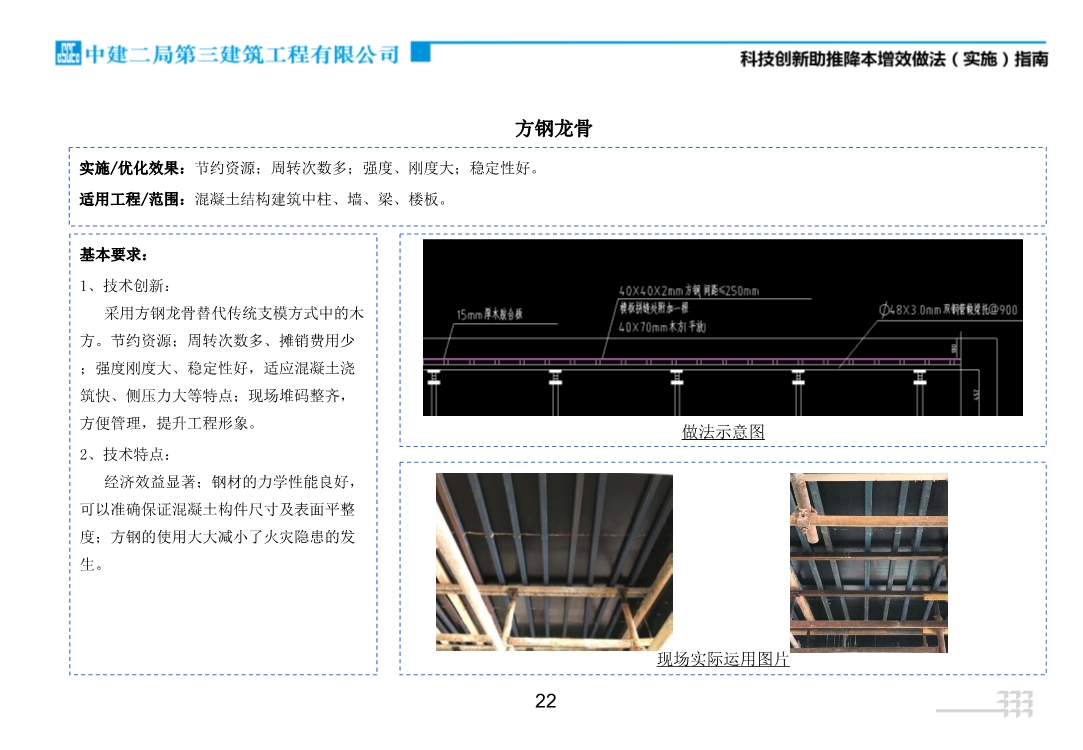 科技创新助推降本增效做法（实施）指南