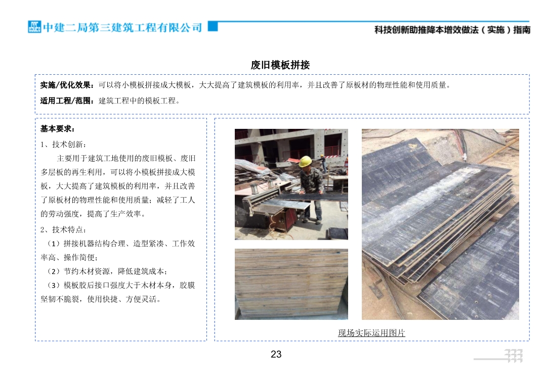 科技创新助推降本增效做法（实施）指南