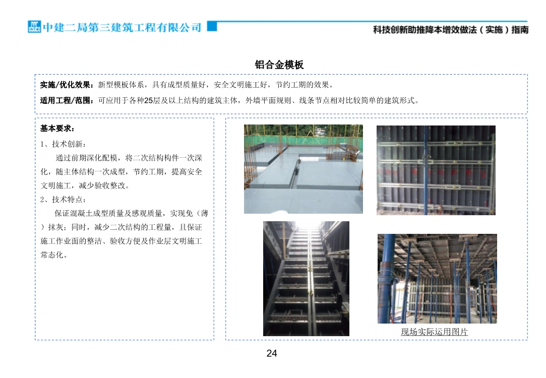 科技创新助推降本增效做法（实施）指南
