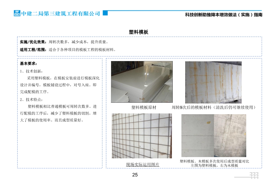 科技创新助推降本增效做法（实施）指南
