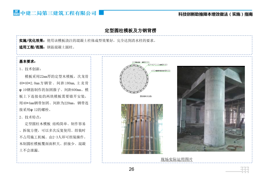 科技创新助推降本增效做法（实施）指南