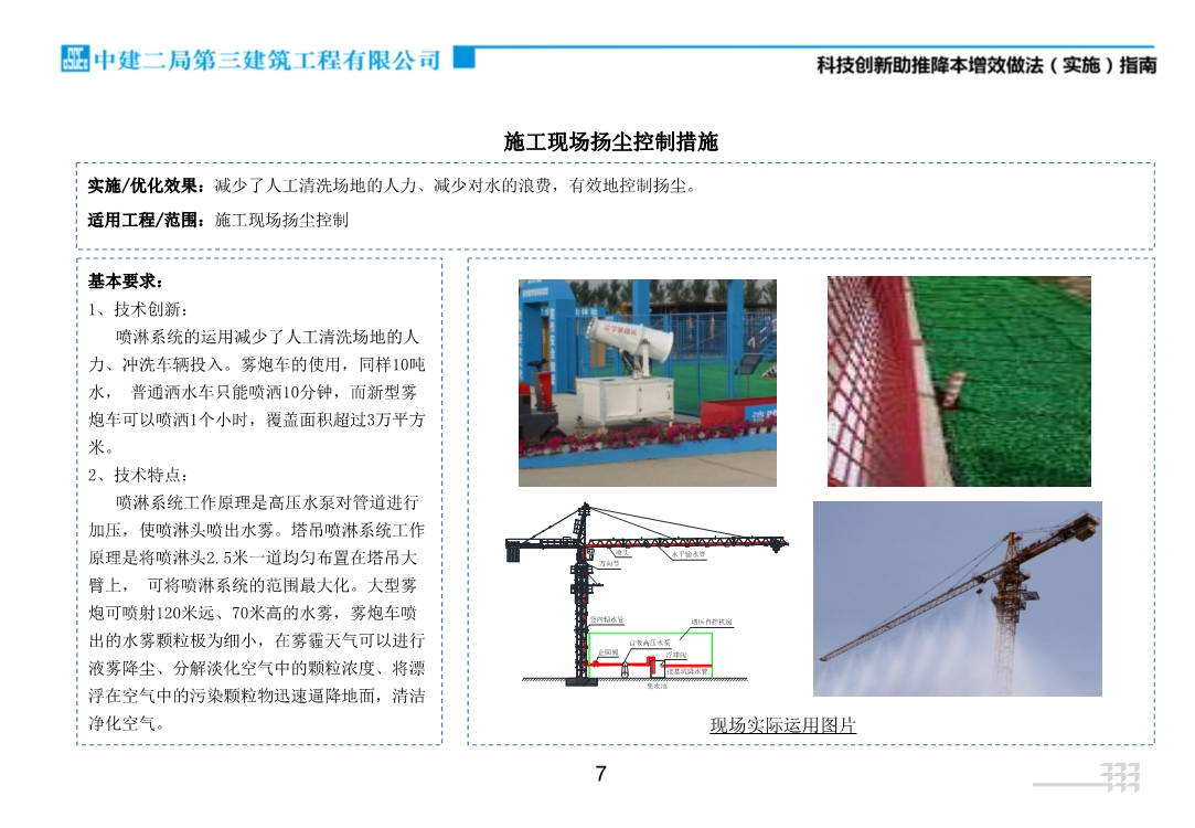 科技创新助推降本增效做法（实施）指南