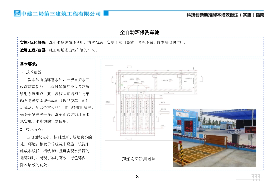科技创新助推降本增效做法（实施）指南