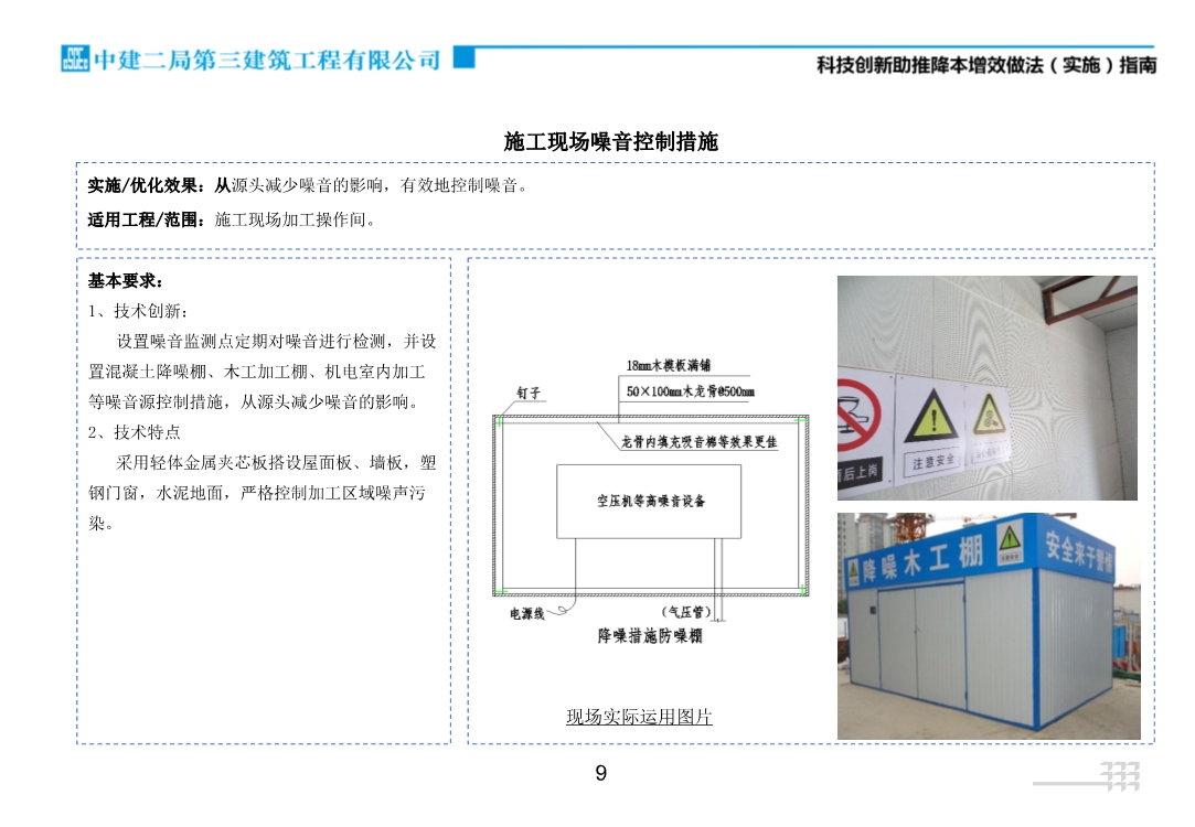 科技创新助推降本增效做法（实施）指南