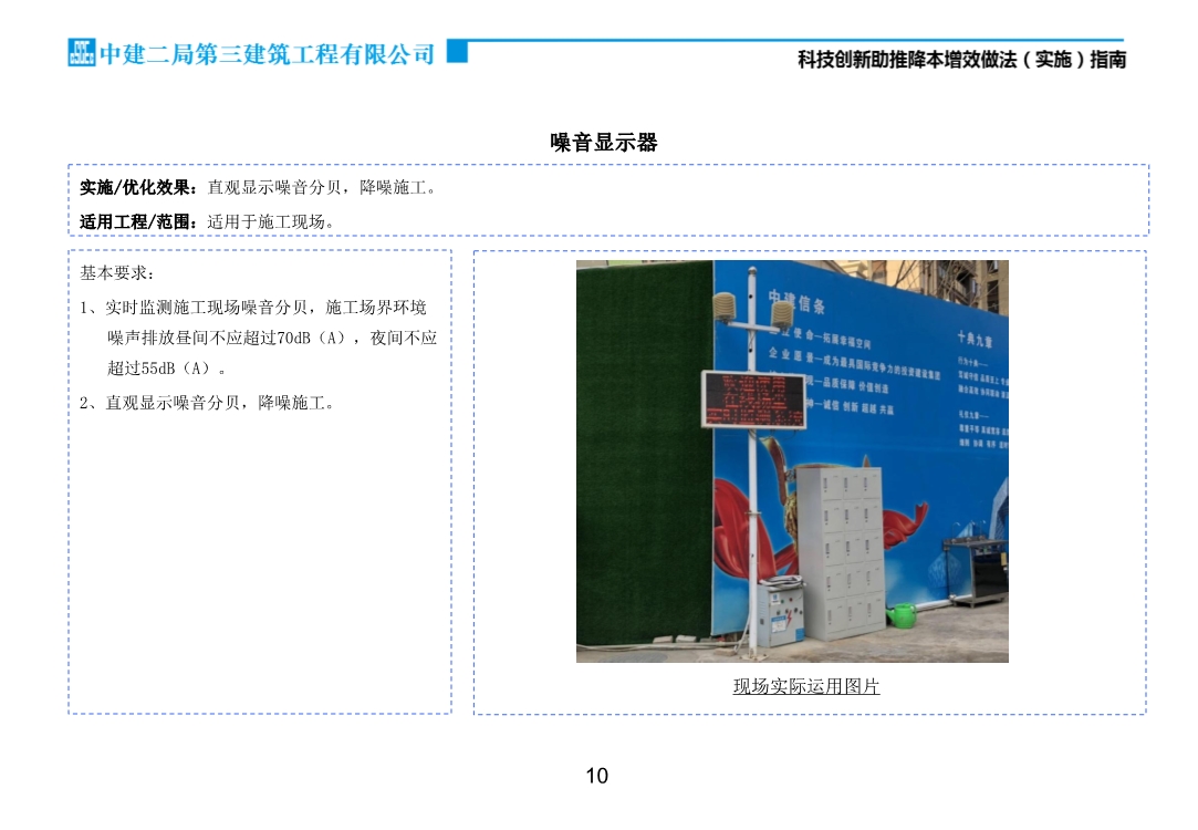 科技创新助推降本增效做法（实施）指南