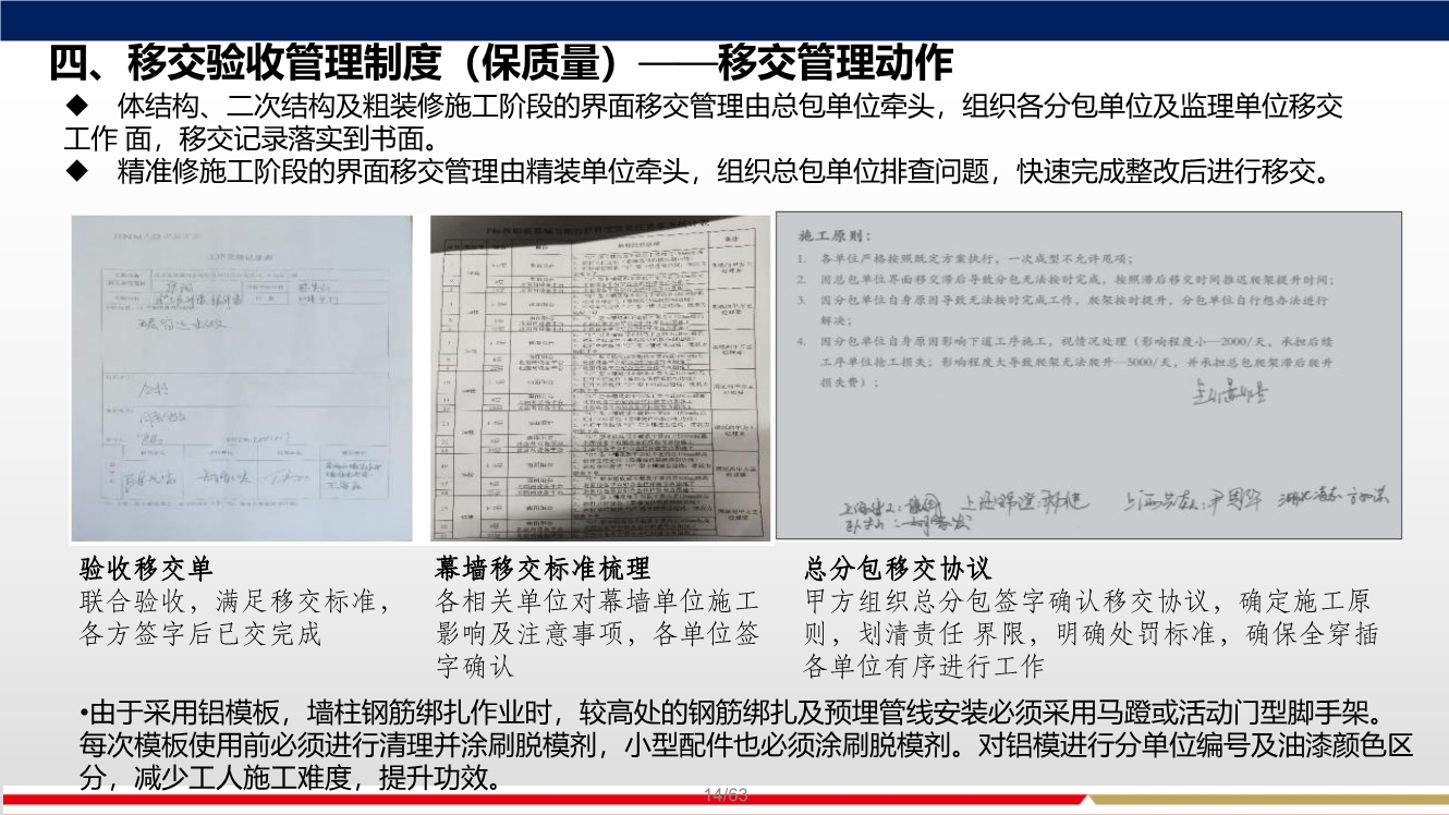 落实穿插提效工艺，合理优化施工工期，实现两提一减（提质量、提效率、减人工）