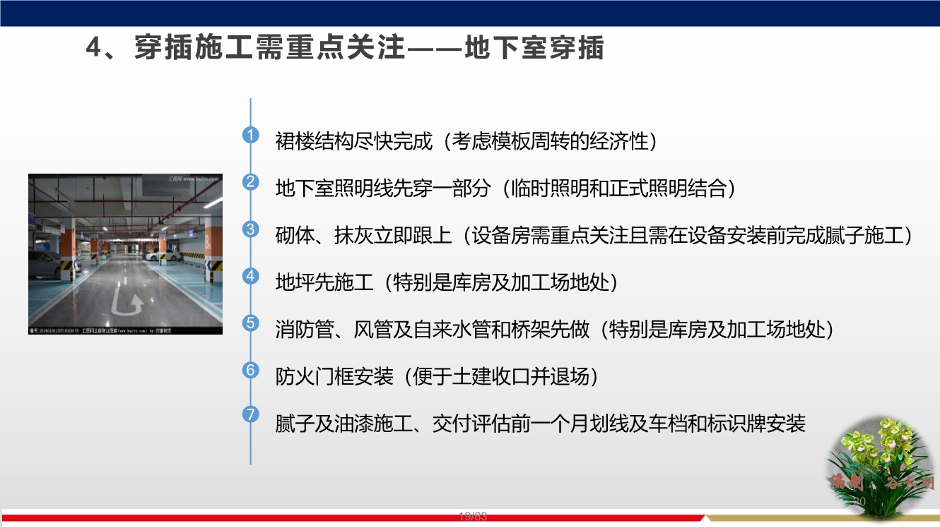 落实穿插提效工艺，合理优化施工工期，实现两提一减（提质量、提效率、减人工）