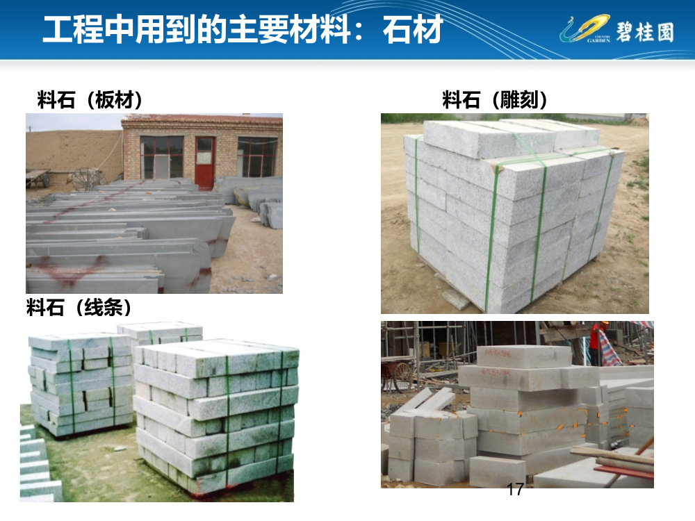 详解干挂石材+石材幕墙基本知识、安装施工工艺及施工案例（215页，PPT格式）