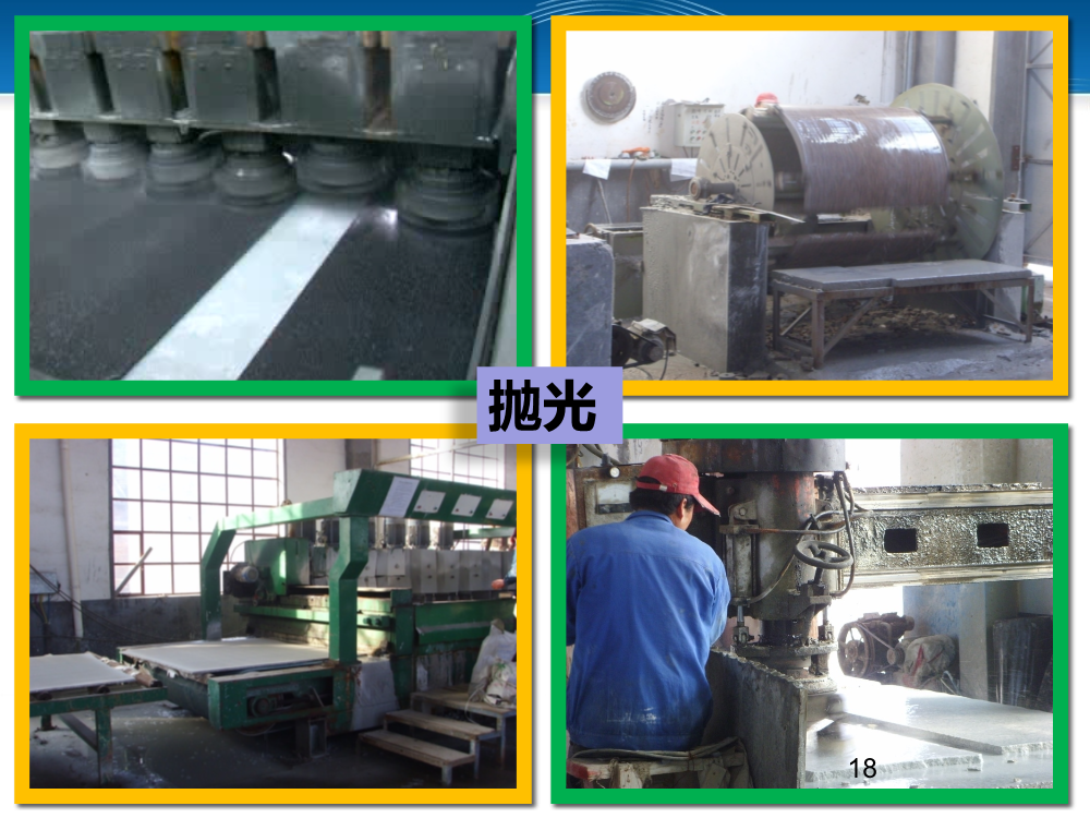 详解干挂石材+石材幕墙基本知识、安装施工工艺及施工案例（215页，PPT格式）