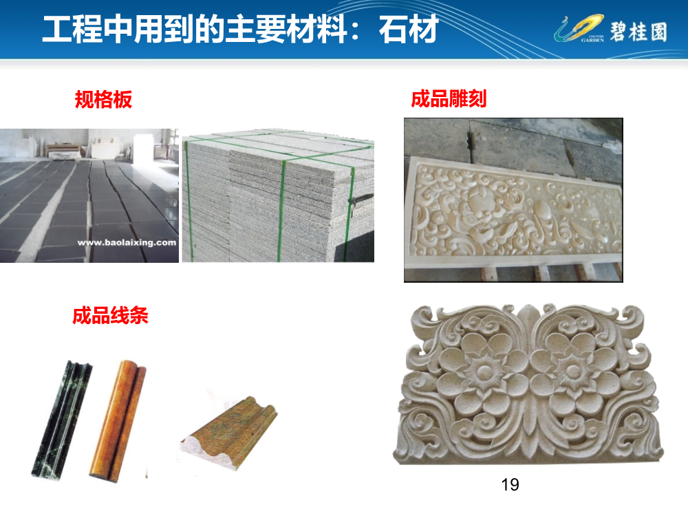 详解干挂石材+石材幕墙基本知识、安装施工工艺及施工案例（215页，PPT格式）