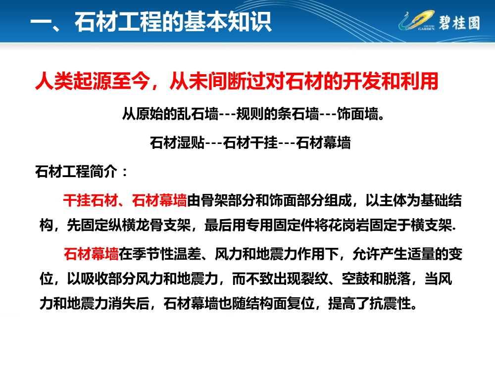 详解干挂石材+石材幕墙基本知识、安装施工工艺及施工案例（215页，PPT格式）