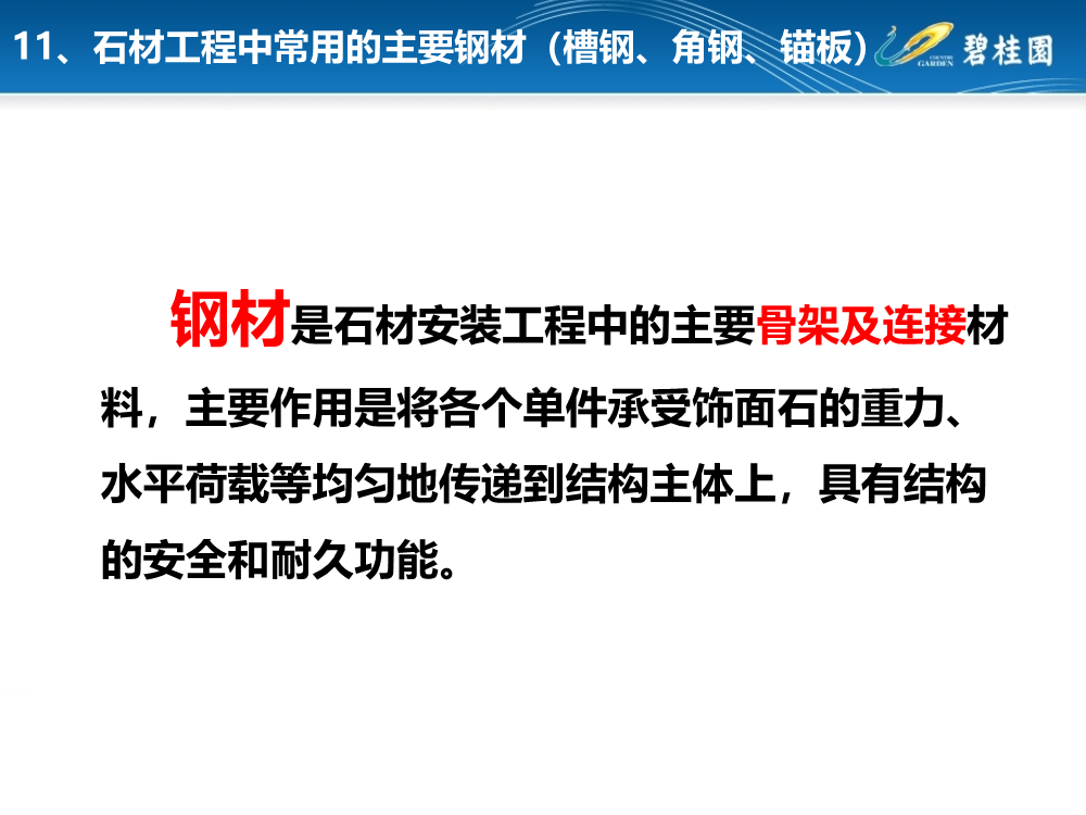 详解干挂石材+石材幕墙基本知识、安装施工工艺及施工案例（215页，PPT格式）