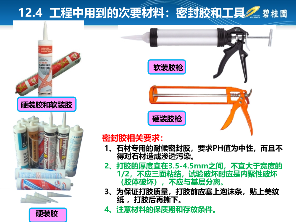 详解干挂石材+石材幕墙基本知识、安装施工工艺及施工案例（215页，PPT格式）