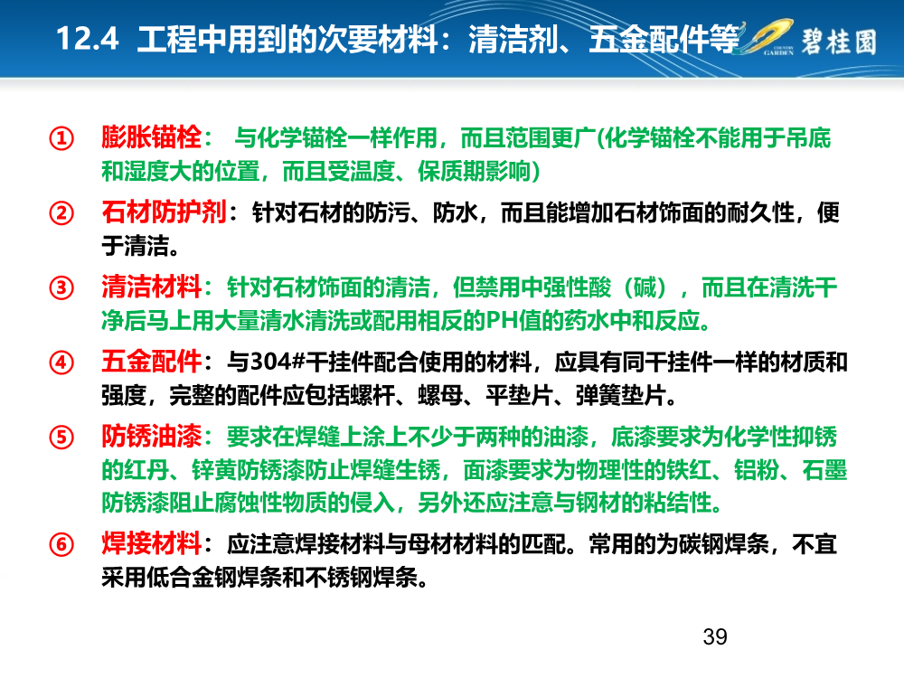 详解干挂石材+石材幕墙基本知识、安装施工工艺及施工案例（215页，PPT格式）