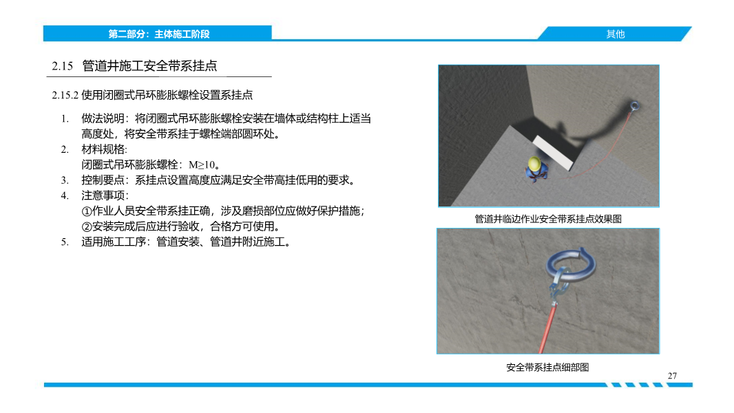 济南市《建筑施工高处作业安全带系挂点图集》