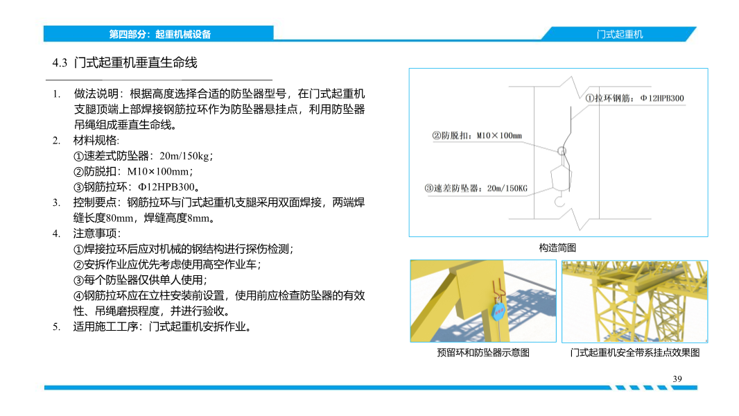 济南市《建筑施工高处作业安全带系挂点图集》