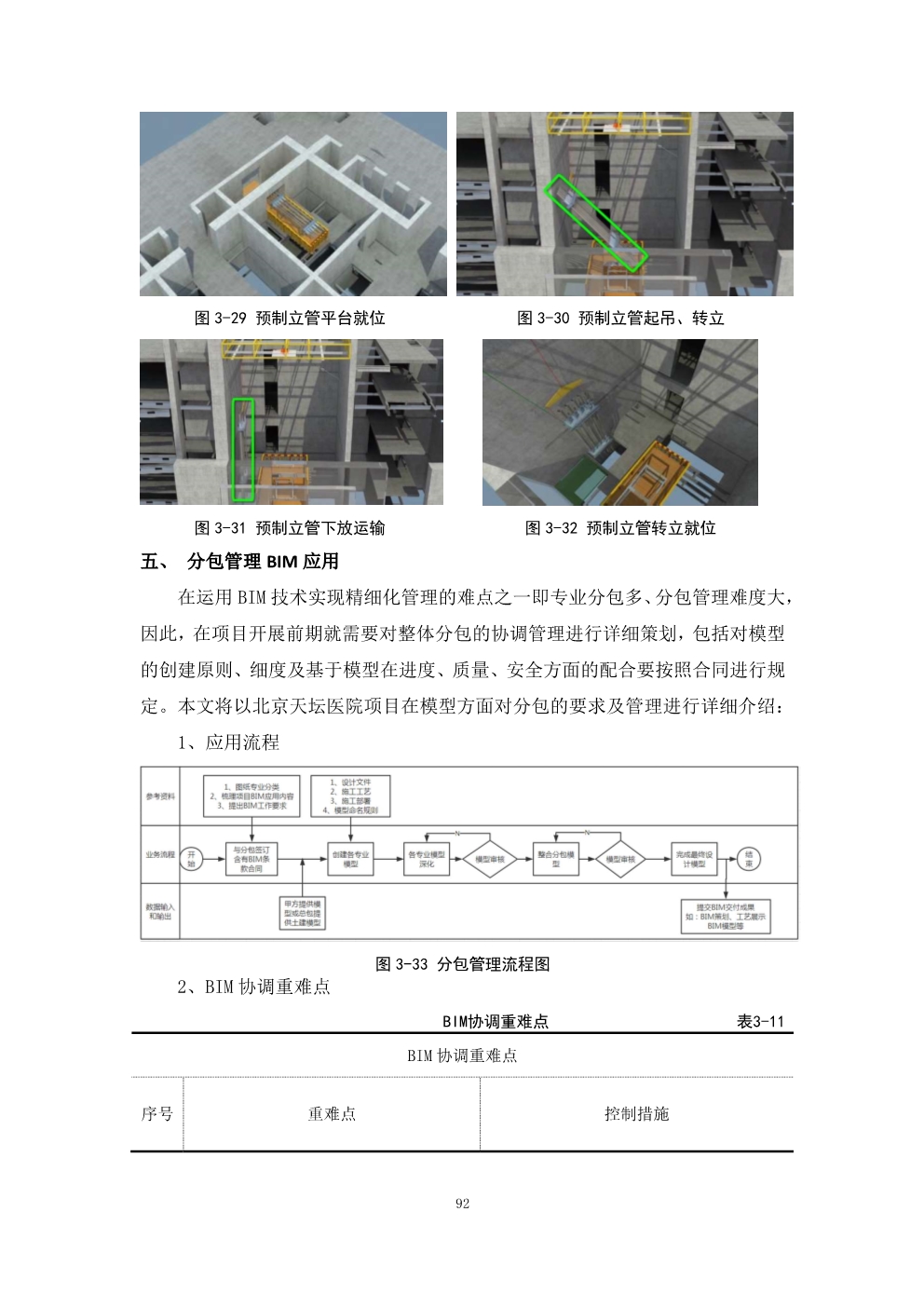 《建筑工程施工BIM技术应用指南》第二版 – 星辰营造