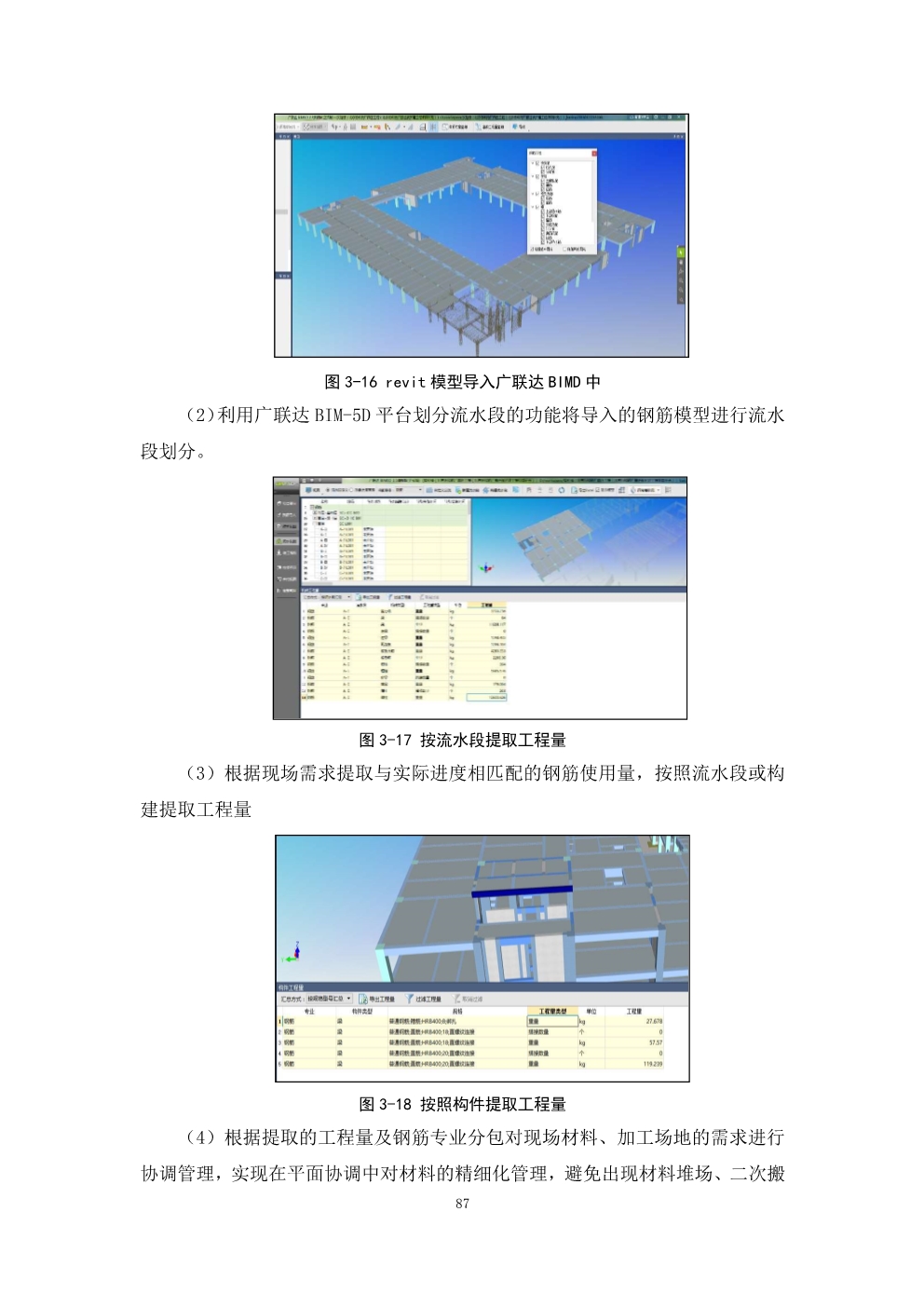 《建筑工程施工BIM技术应用指南》第二版 – 星辰营造