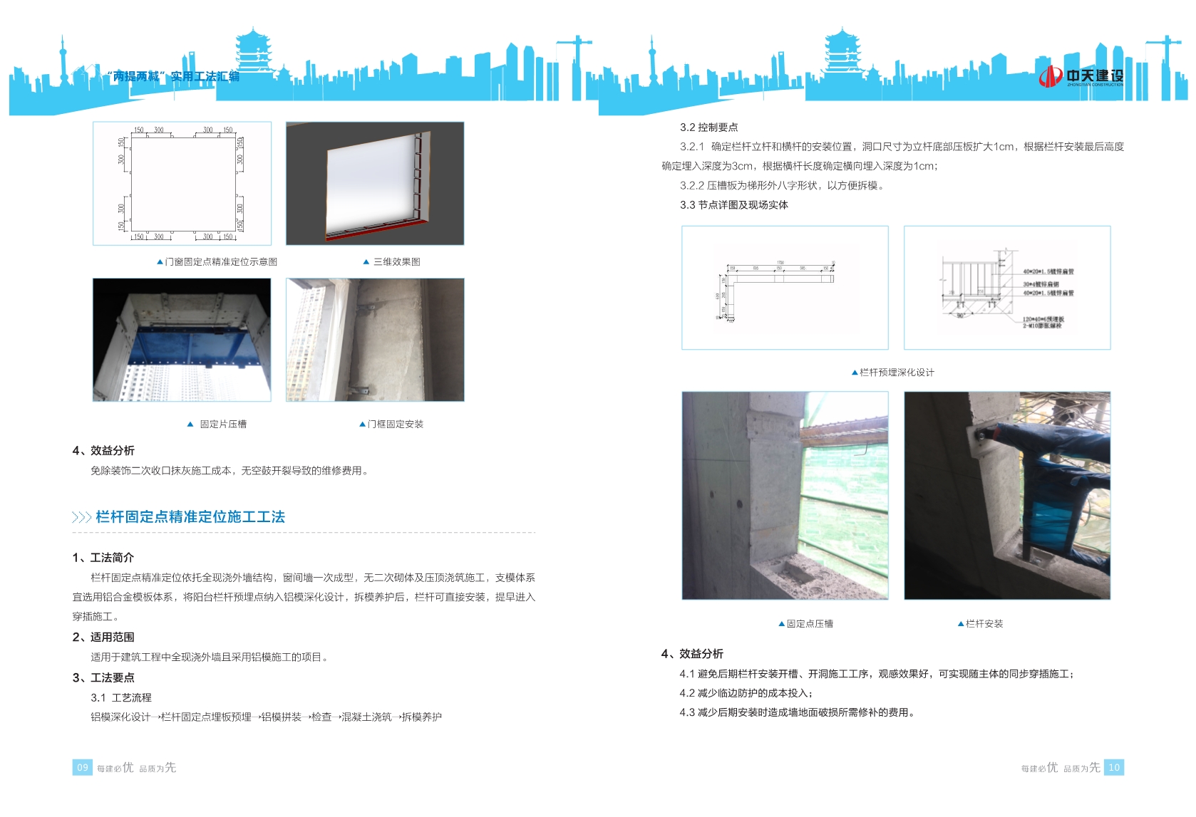 113项提高质量、提高效率，减少消耗、减少成本的实用工法汇编