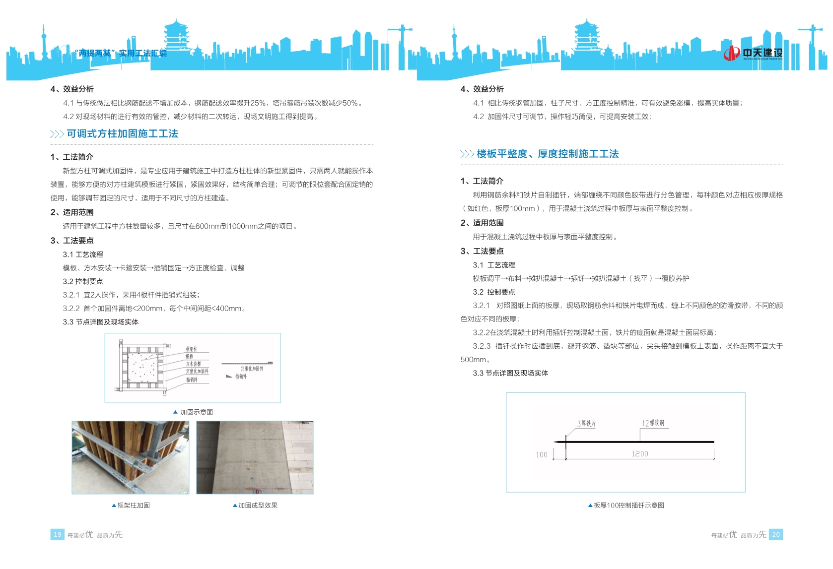 113项提高质量、提高效率，减少消耗、减少成本的实用工法汇编