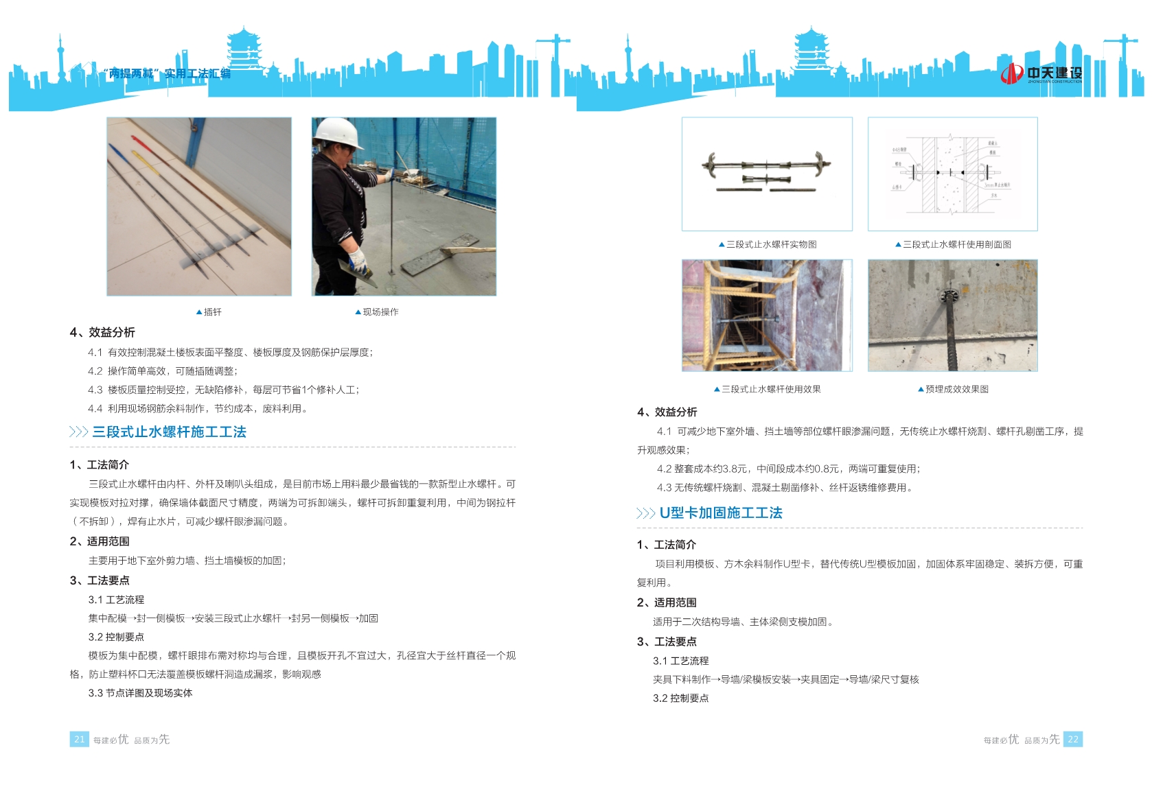 113项提高质量、提高效率，减少消耗、减少成本的实用工法汇编