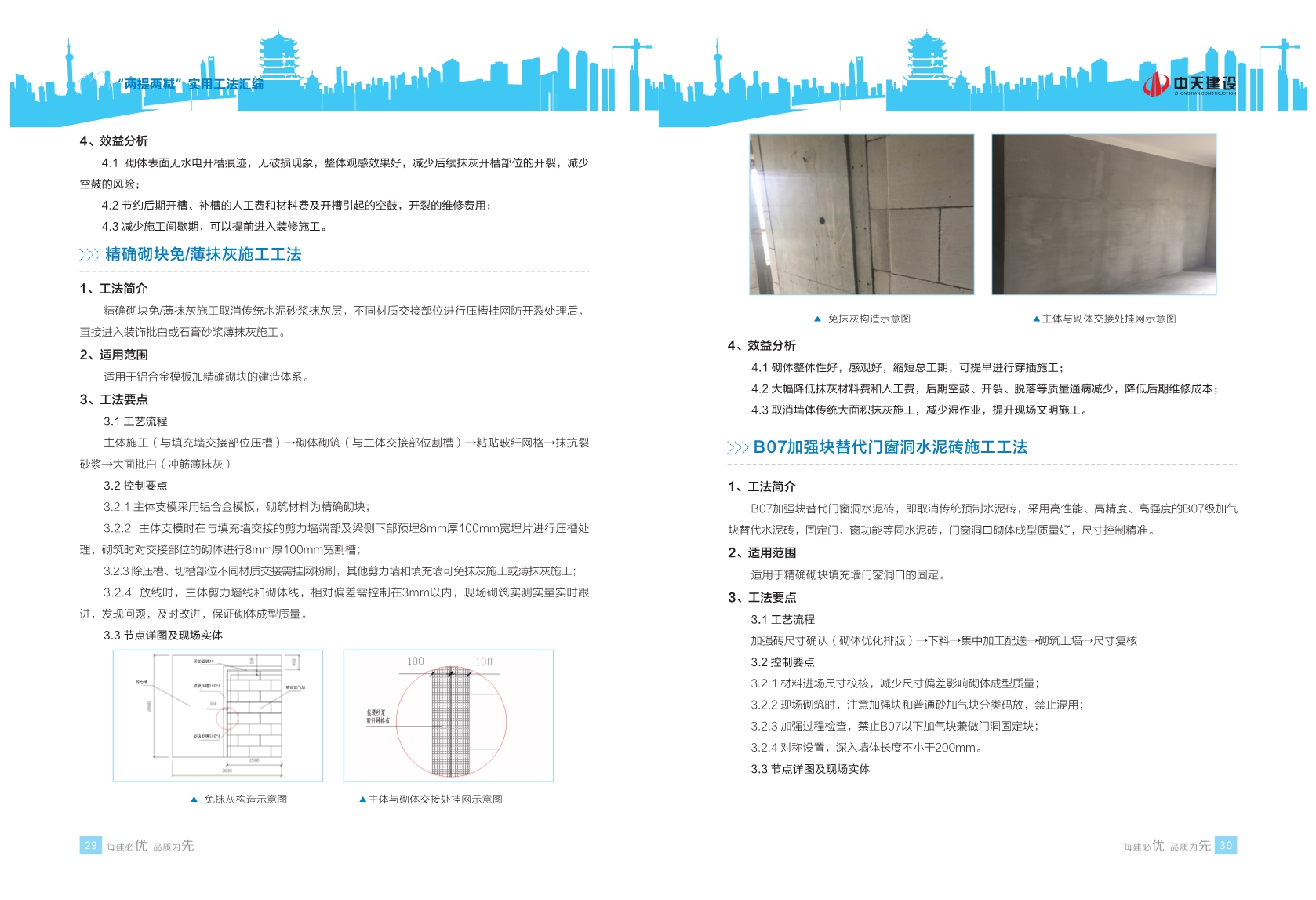 113项提高质量、提高效率，减少消耗、减少成本的实用工法汇编
