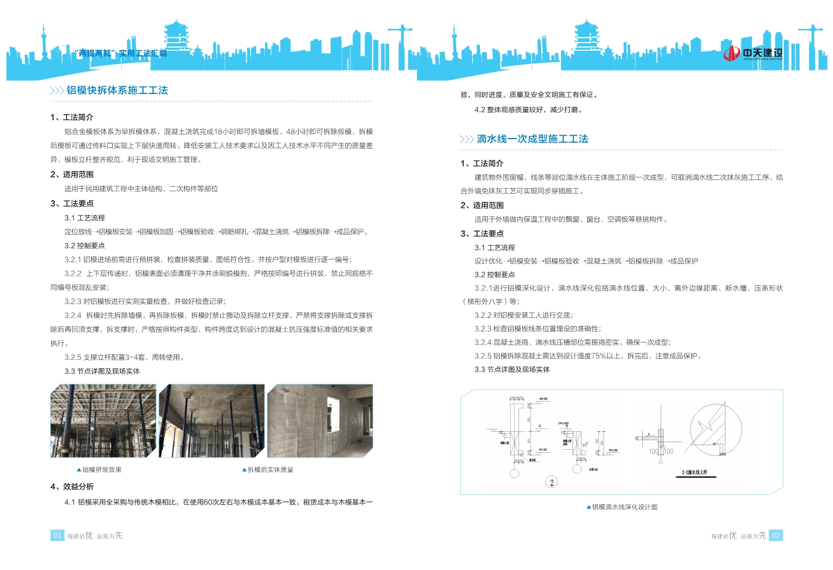 113项提高质量、提高效率，减少消耗、减少成本的实用工法汇编
