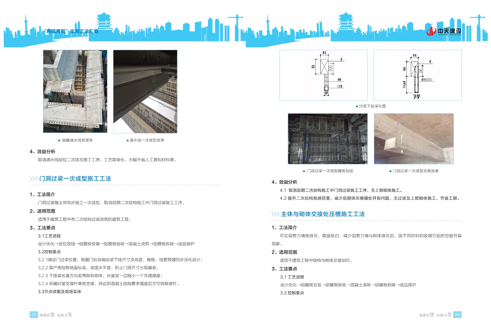 113项提高质量、提高效率，减少消耗、减少成本的实用工法汇编