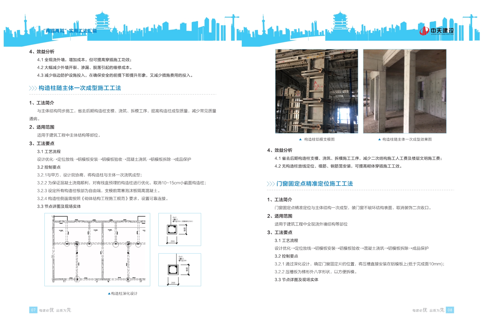 113项提高质量、提高效率，减少消耗、减少成本的实用工法汇编