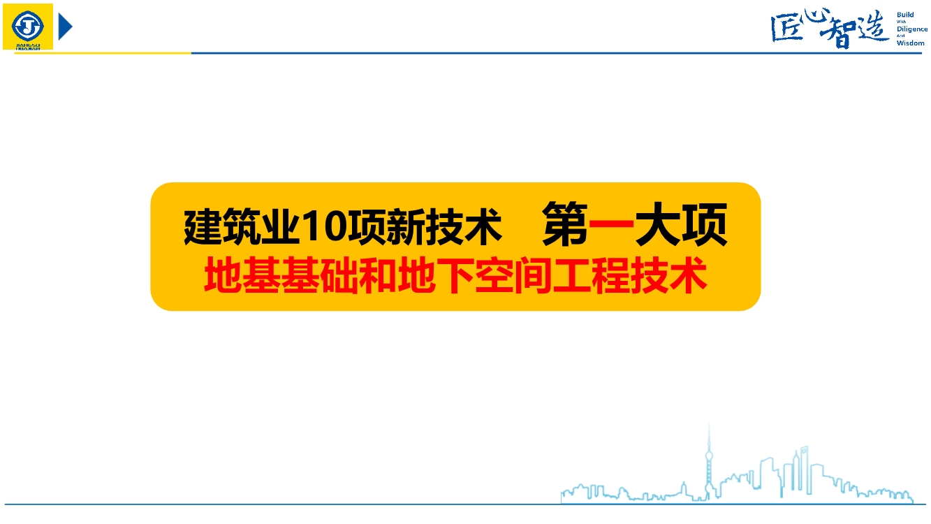 【10个大项107项技术】超详细图文解读建筑业10项新技术（2017版）