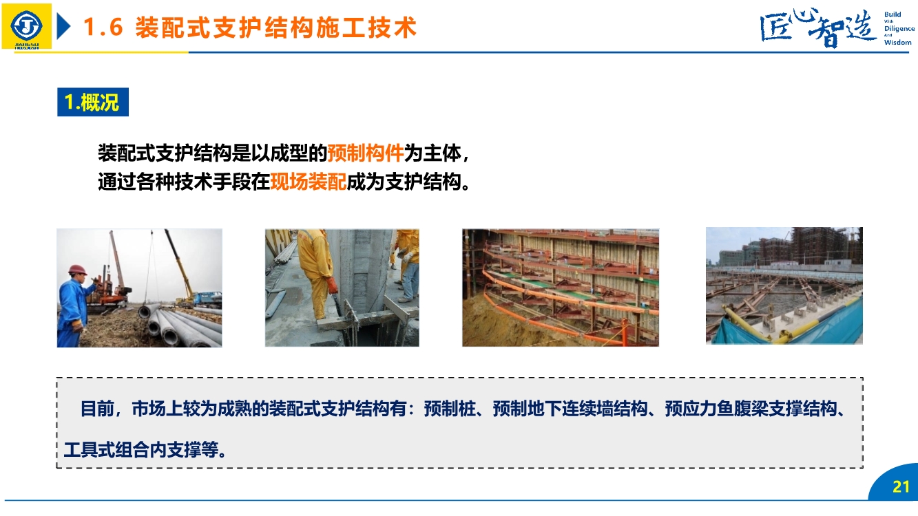 【10个大项107项技术】超详细图文解读建筑业10项新技术（2017版）