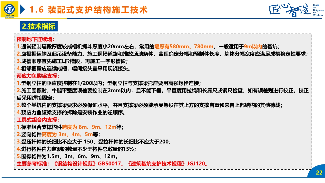【10个大项107项技术】超详细图文解读建筑业10项新技术（2017版）