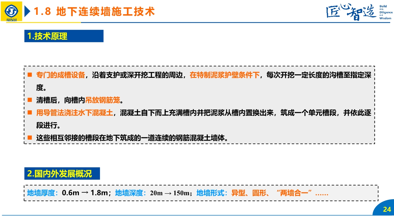 【10个大项107项技术】超详细图文解读建筑业10项新技术（2017版）