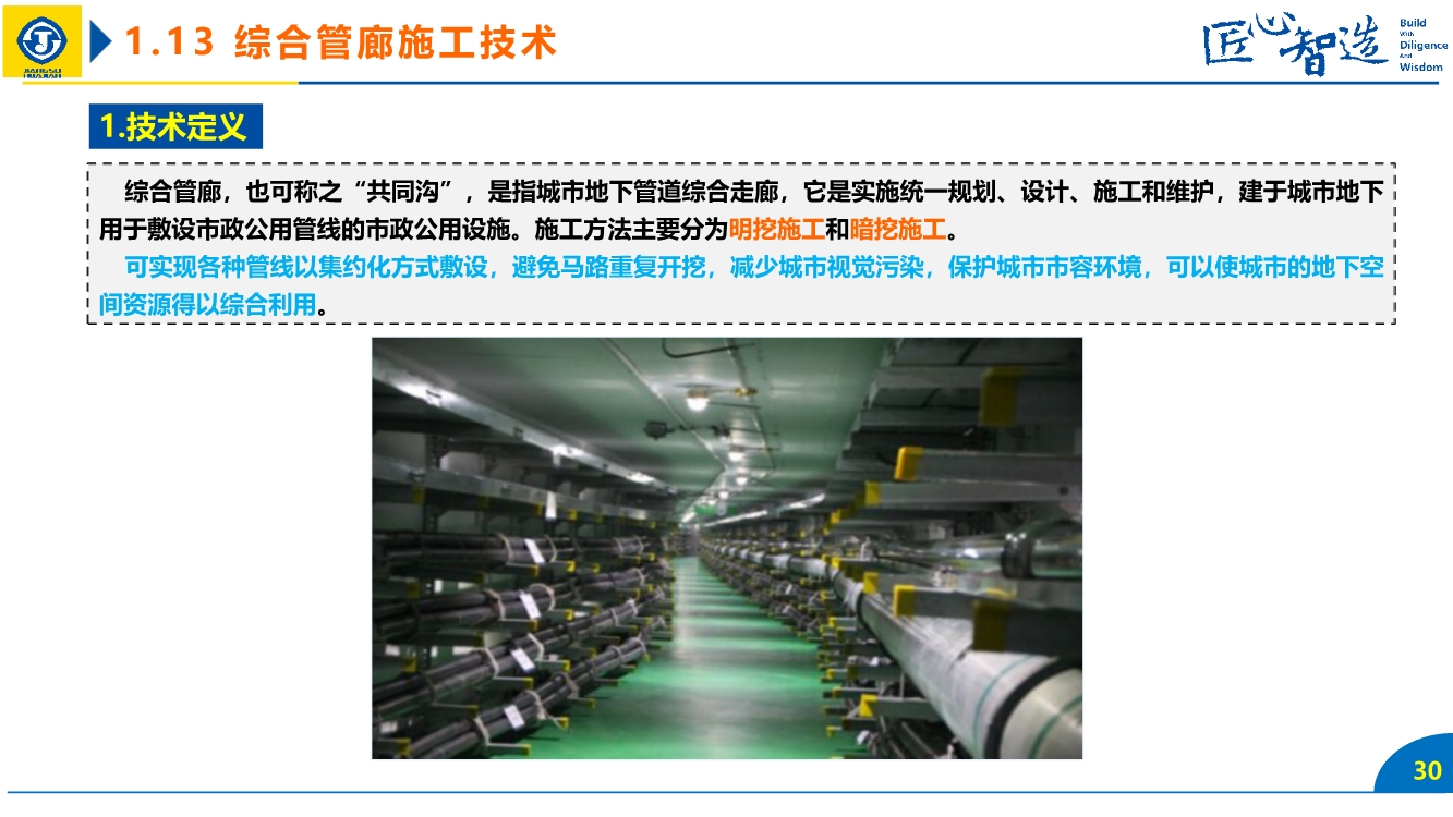 【10个大项107项技术】超详细图文解读建筑业10项新技术（2017版）