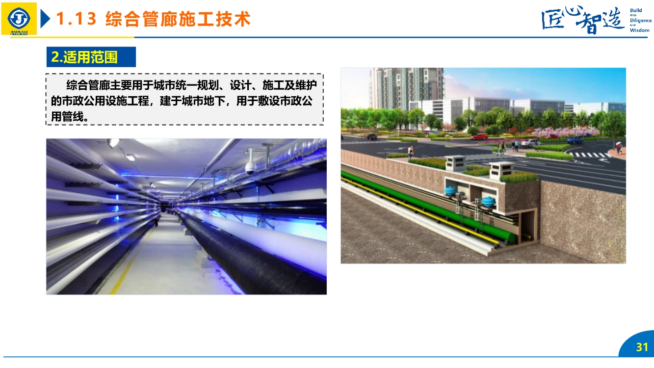 【10个大项107项技术】超详细图文解读建筑业10项新技术（2017版）
