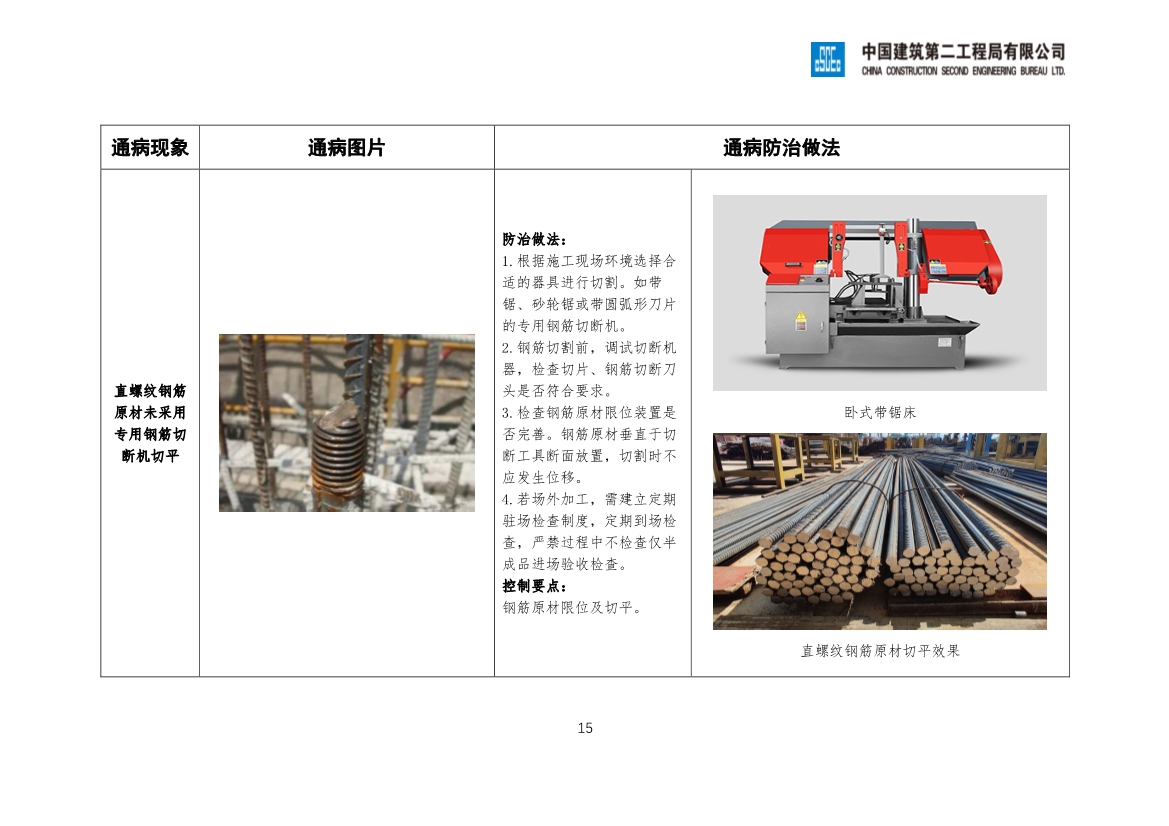 推进精益建造，分享123项工程质量通病防治做法