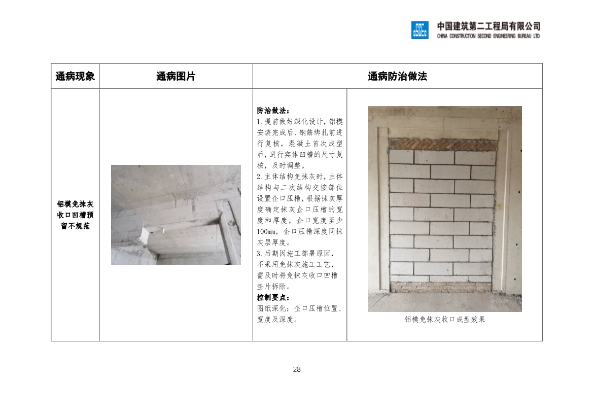 推进精益建造，分享123项工程质量通病防治做法