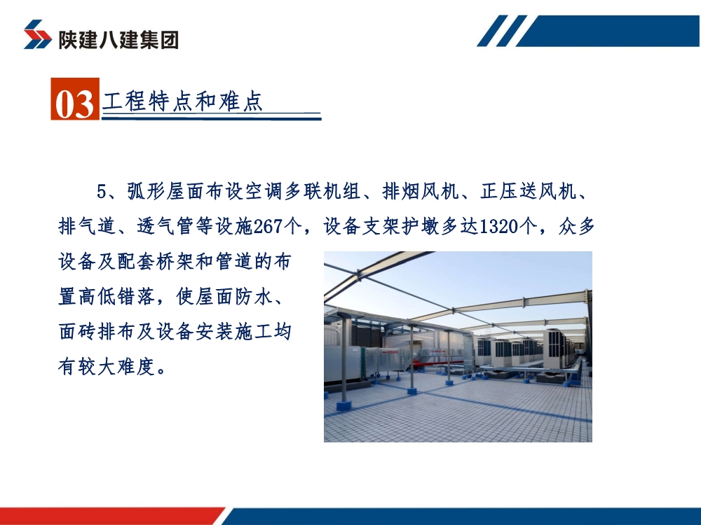某公共建筑创建鲁班奖汇报材料
