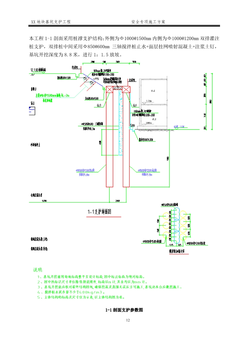 某深基坑支护工程安全施工方案（word格式，可编辑）