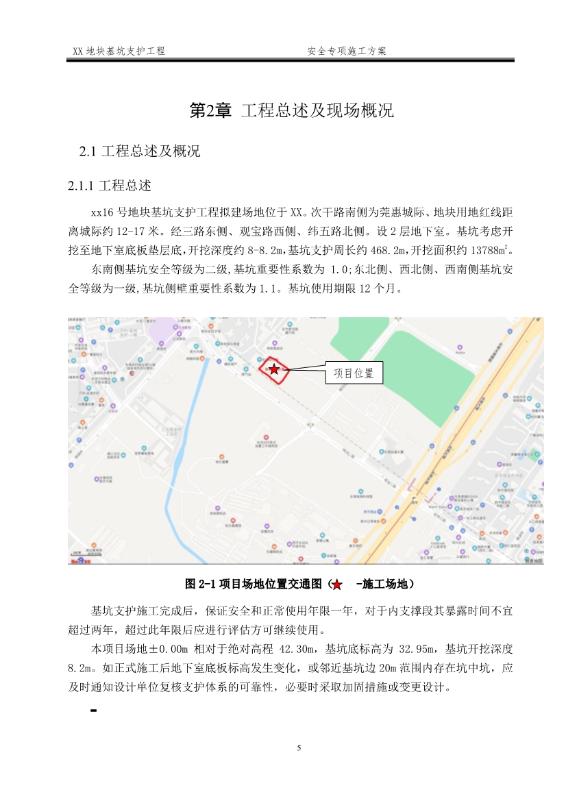 某深基坑支护工程安全施工方案（word格式，可编辑）