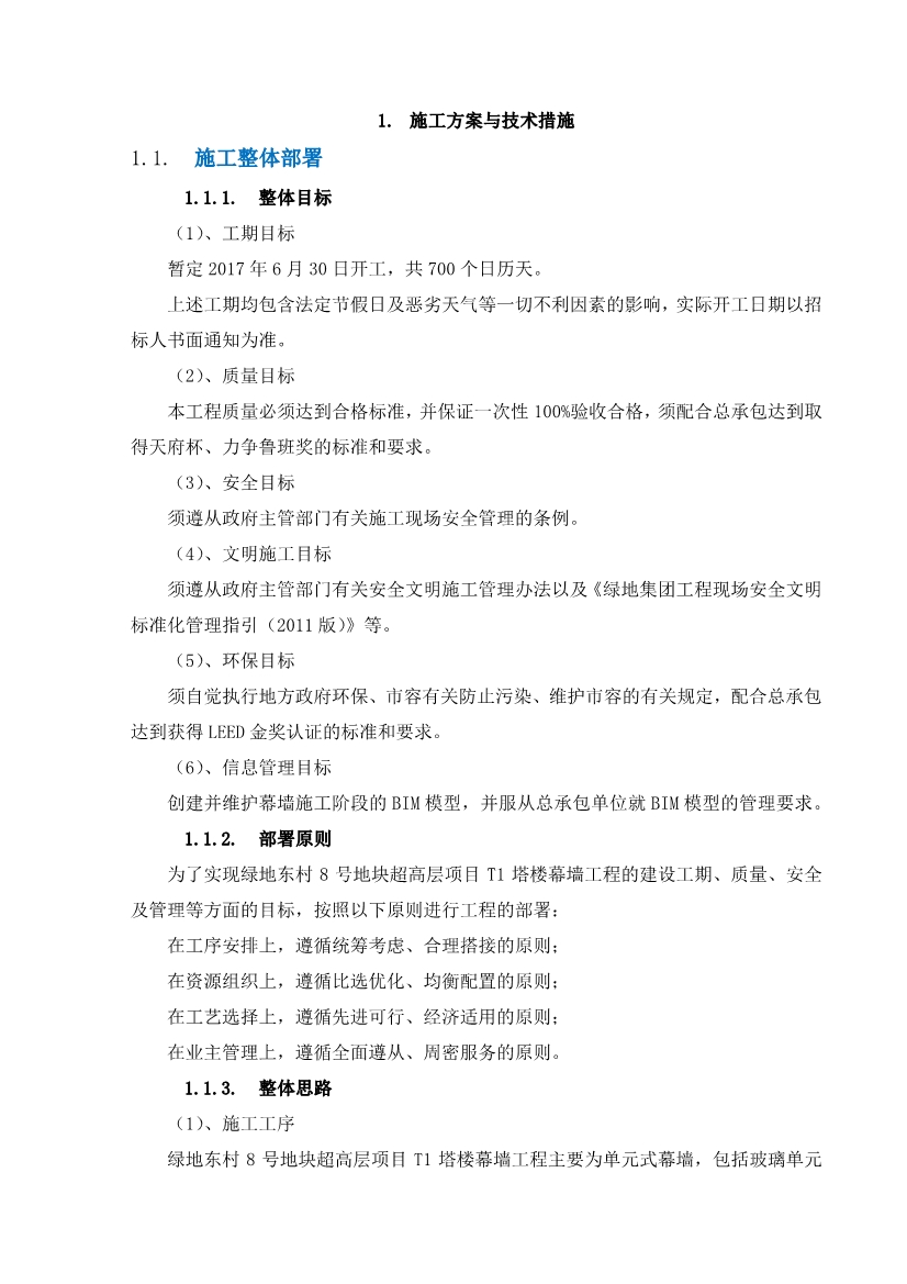 超详细的超高层幕墙工程施工方案与技术措施（Word格式，可编辑）