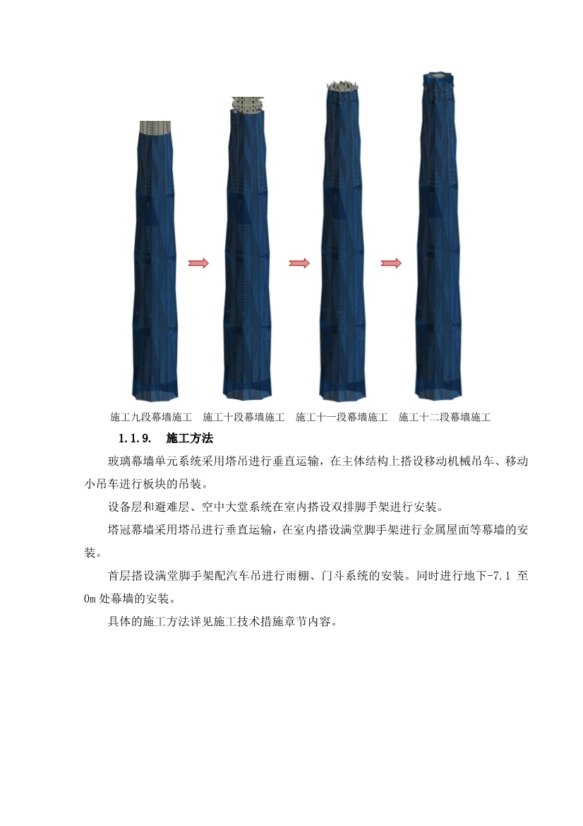 超详细的超高层幕墙工程施工方案与技术措施（Word格式，可编辑）