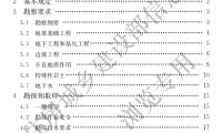 工程勘察通用规范GB55017-2021