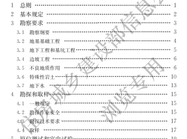 工程勘察通用规范GB55017-2021