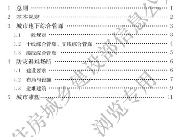 特殊设施工程项目规范GB55028-2022