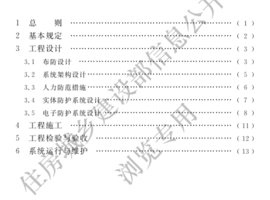 安全防范工程通用规范GB55029-2022