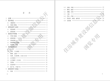 民用建筑通用规范GB55031-2022