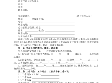 2023年最新版本《建筑工人简易劳动合同（示范文本）》