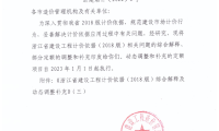 《浙江省建设工程计价依据（2018版）综合解释及动态调整补充》（三）