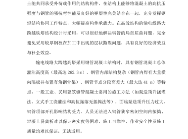 推荐分享2022年浙江省优秀省级工法21篇
